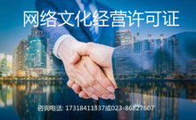 網(wǎng)絡(luò)文化經(jīng)營許可證 一張圖片背后的行業(yè)準(zhǔn)入門檻