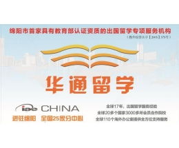 華通留學(xué)加盟 融合網(wǎng)絡(luò)文化經(jīng)營的創(chuàng)業(yè)新藍(lán)海